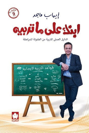  كتاب ابنك على ما تربيه