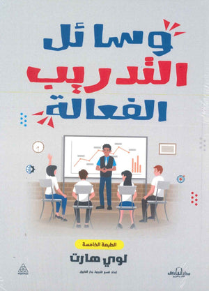  كتاب وسائل التدريب الفعالة