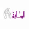 شعار الساقي