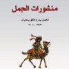 شعار منشورات الجمل