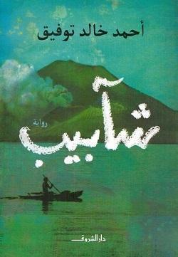  كتاب شآبيب