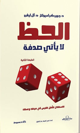 كتاب الحظ لا ياتي صدفة