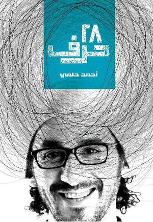  كتاب 28 حرف