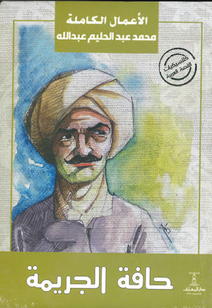  كتاب حافة الجريمة