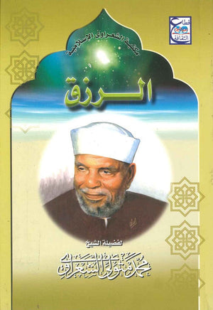  كتاب الرزق