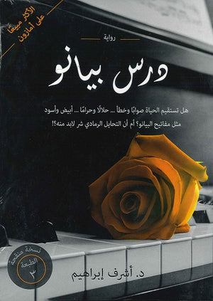  كتاب درس بيانو