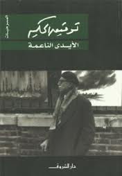  كتاب الأيدي الناعمة